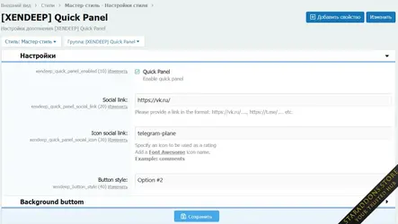 [XENDEEP] Quick Panel4.webp