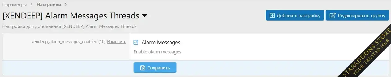 [XENDEEP] Alarm Messages Threads1.webp